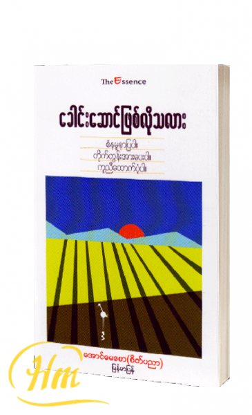 ခေါင်းဆောင်ဖြစ်လိုသလား