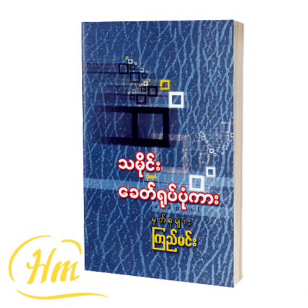 သမိုင်း(သို့မဟုတ်) ခေတ်ရုပ်ပုံကား