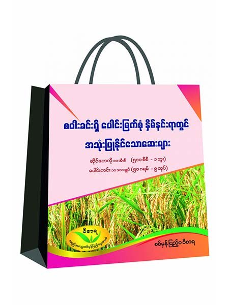 SELECTIVE HERBICIDES FOR ALL OF PADDY FIELD WEEDS