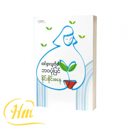 ထင်ရှားသူတို့၏ဘဝပုံပြင်