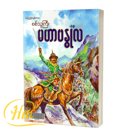 စစ်သူကြီးမဟာဗန္ဓုလ
