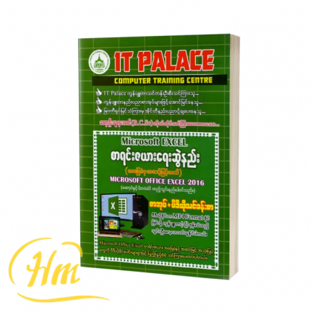 Microsoft Excel စာရင်းဇယားရေးဆွဲနည်း