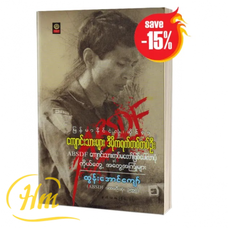 မြန်မာနိုင်ငံလုံးဆိုင်ရာကျောင်းသားများ ဒီမိုကရက်တစ်တပ်ဦး