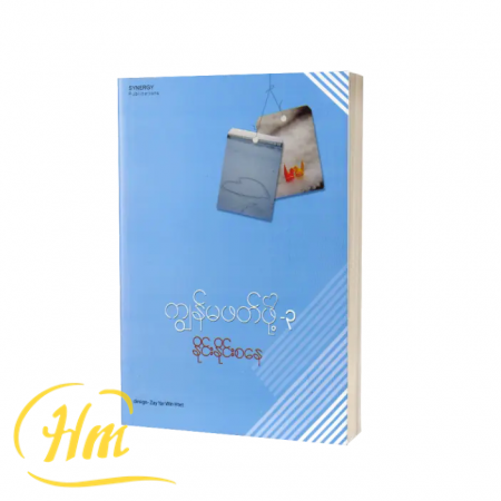 ကျွန်မဖတ်ဖို့-3