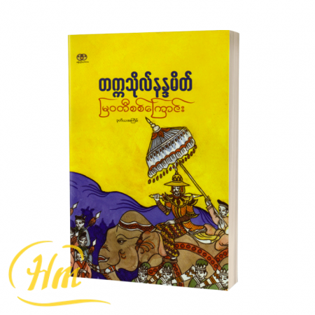မြဝတီစစ်ကြောင်း