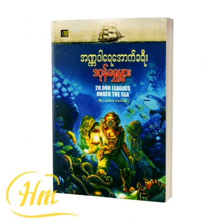 အဏ္ဏဝါရေအောက်ခရီး
