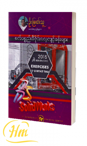 စက်ပစ္စည်းဒီဇိုင်းလေ့ကျင့်ခန်းများ