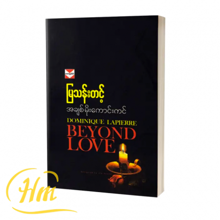 အချစ်မိုးကောင်းကင်