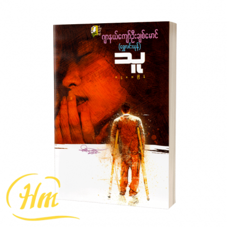 သူ