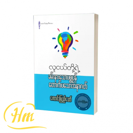 လူငယ်တို့ရဲ့ခမ်းနားသောပစ္စုပ္ပန် တောက်ပသောအနာဂတ်