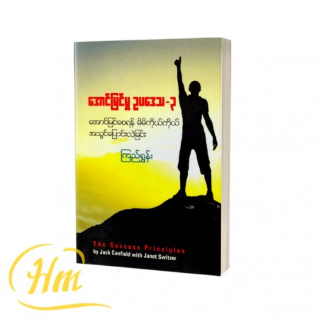 အောင်မြင်မှု ဥပဒေသ-၃