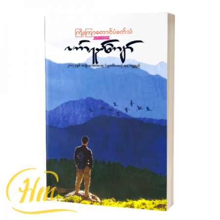 ကြိုးကြာတောင်ပံခတ်သံ