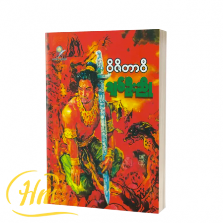 ဝိဇိတာဝီ