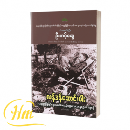 လန်ဒန်ဆောင်းပါး