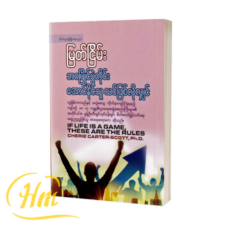 ဘဝပြိုင်ပွဲတိုင်း အောင်နိုင်သူသင်ဖြစ်လိုလျှင်
