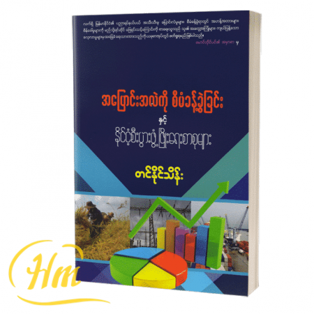 အပြောင်းအလဲကို စီမံခန့်ခွဲခြင်း