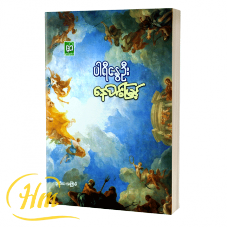ပါရီနွေဦး