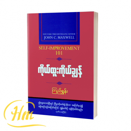 ကိုယ်ထူးကိုယ်ချွန်