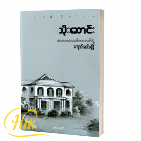 အပေအတေတစ်ယောက်ရဲ့ကျောင်းဆင်းချိန်