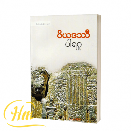 ပိယဒဿီ