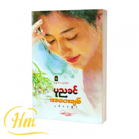 အဝေးချစ်