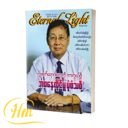 Eternal Light Magazine (October 2020)