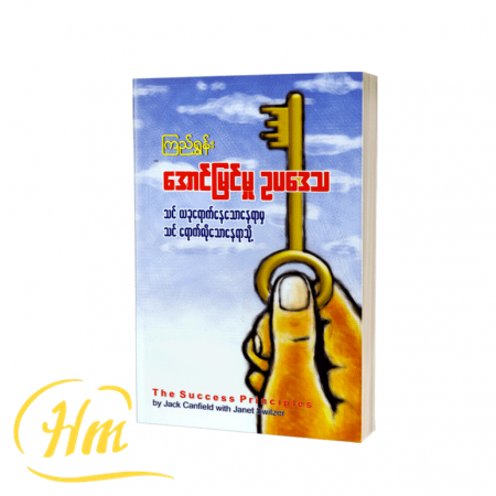 အောင်မြင်မှု ဥပဒေသ
