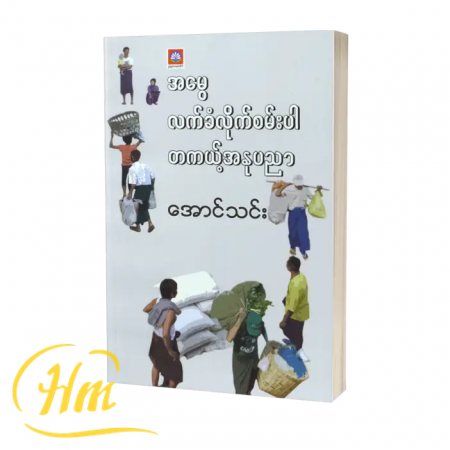 အမွေ လက်ခံလိုက်စမ်းပါ တကယ့်အနုပညာ