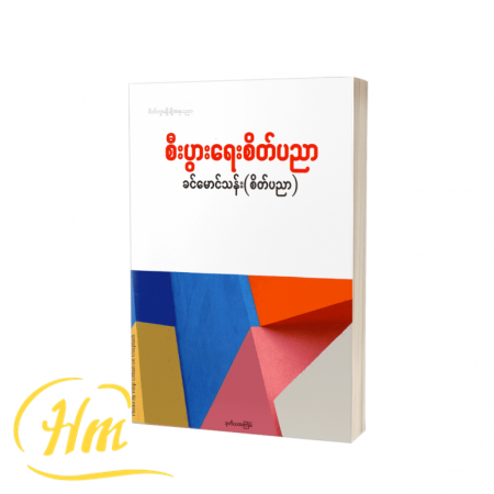 စီးပွားရေးစိတ်ပညာ