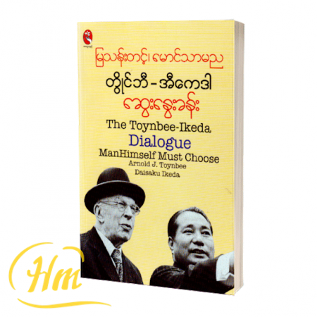 တွိုင်ဘီ – အီကေဒါဆွေးနွေးခန်း