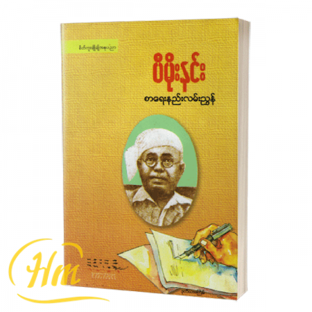စာရေးနည်းလမ်းညွှန်