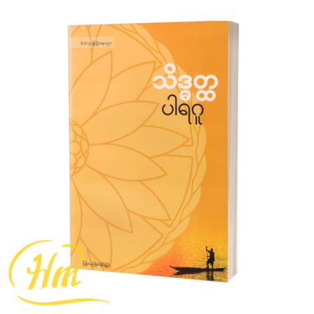 သိဒ္ဓတ္ထ