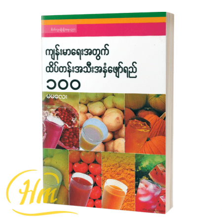 ကျန်းမာရေးအတွက်ထိပ်တန်းအသီးအနှံဖျော်ရည် ၁၀