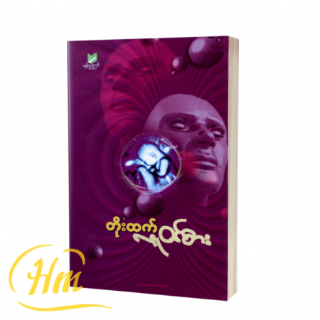 လူဝင်စား