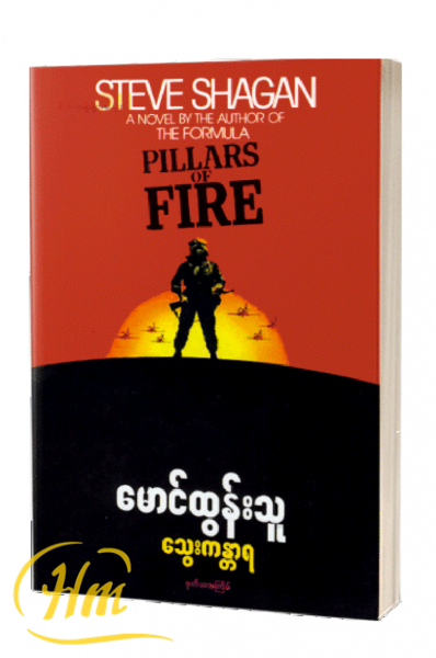 သွေးကန္တာရ