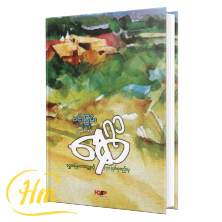 ရွှေ ၇၁