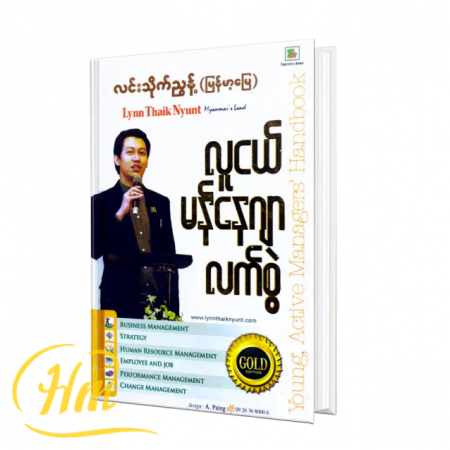လူငယ်မန်နေဂျာလက်စွဲ