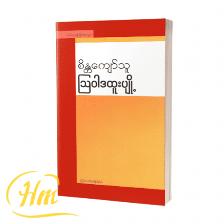 သြဝါဒထူးပျို့