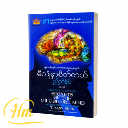 မီလျံနာစိတ်ဓာတ်