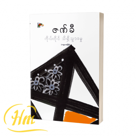 ကိုယ်တိုင်သိရှိသွားမှု