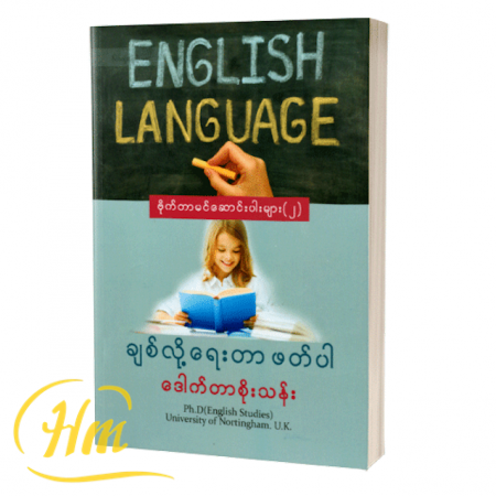 ချစ်လို့ရေးတာဖတ်ပါ