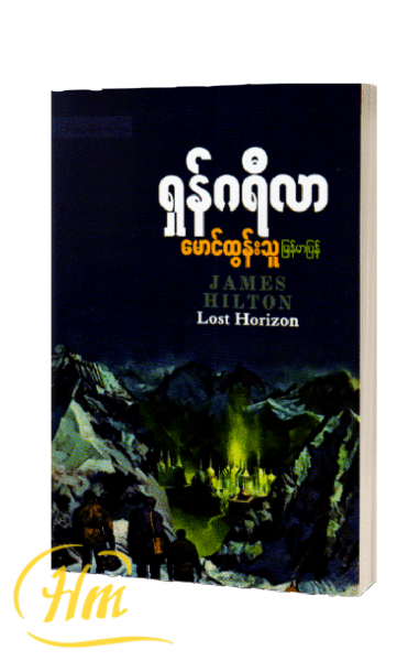 ရှန်ဂရီလာ