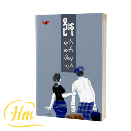 ရက်စက်ပါပေ့ကွယ်
