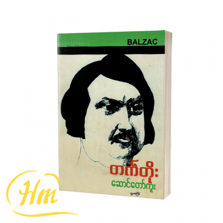 ဆောင်တော်ကူး
