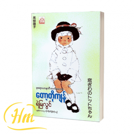 တော့တိုကျန်