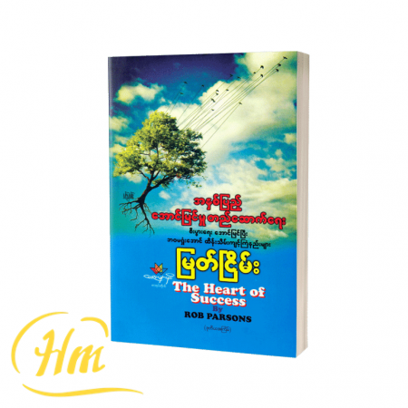 အနှစ်ပြည့်အောင်မြင်မှုတည်ဆောက်ရေး