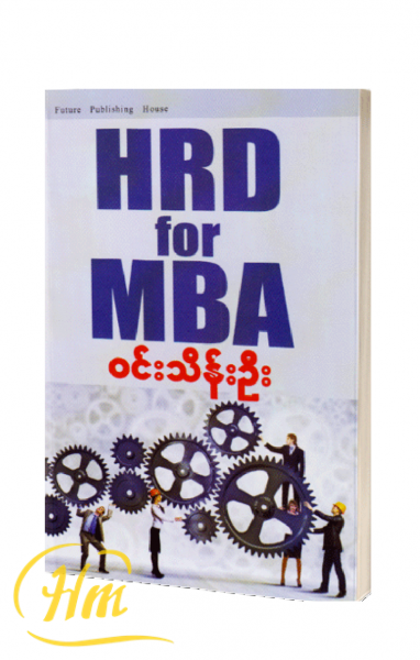 HRD for MBA