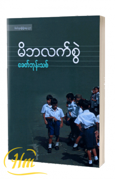 မိဘလက်စွဲ