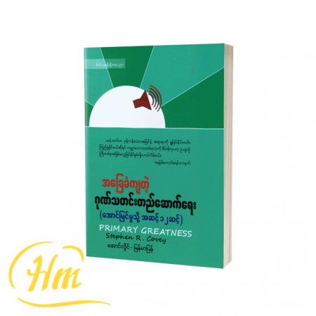 အခြေခံကျတဲ့ဂုဏ်သတင်းတည်ဆောက်ရေး