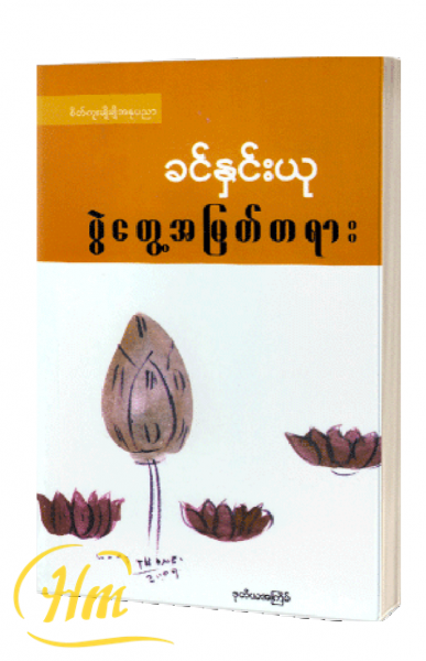 ပွဲတွေ့အမြတ်တရား